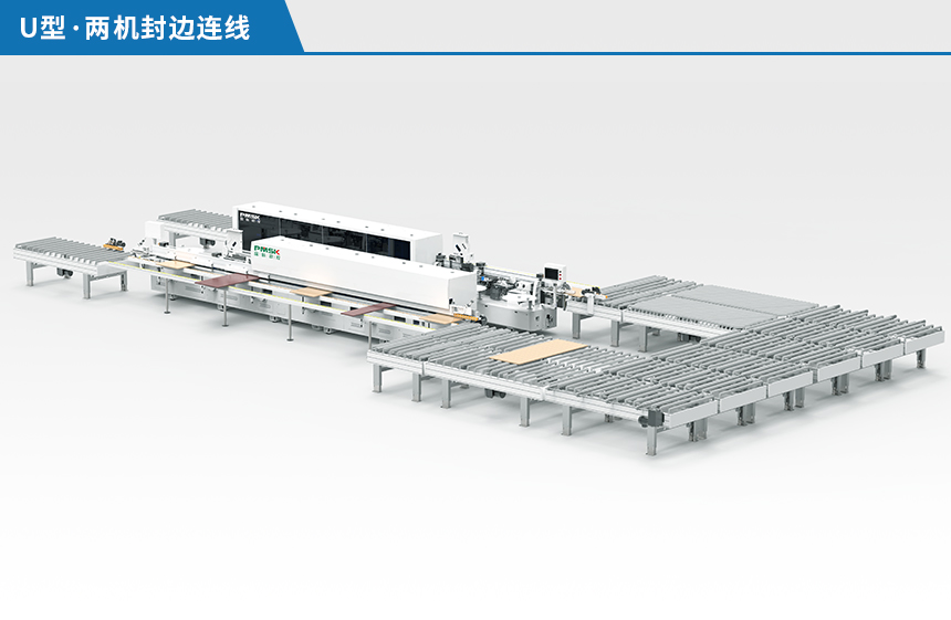 U型兩機(jī)封邊會連線